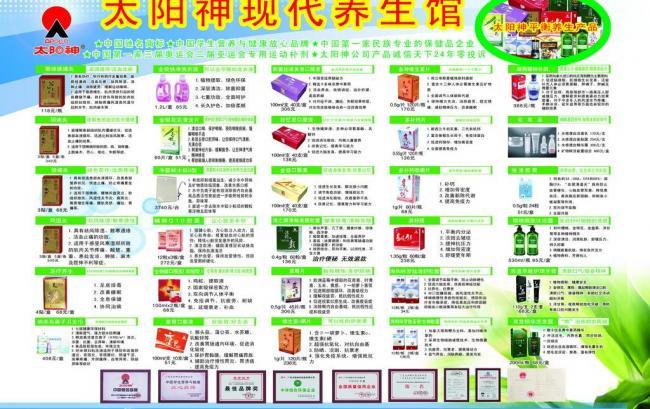 太陽(yáng)神養(yǎng)生館 全方位健康養(yǎng)生體驗(yàn)，點(diǎn)亮您的生命活力